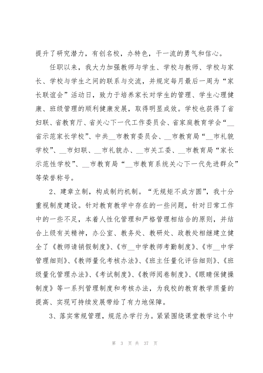 个人述职述廉报告业务10篇_第3页