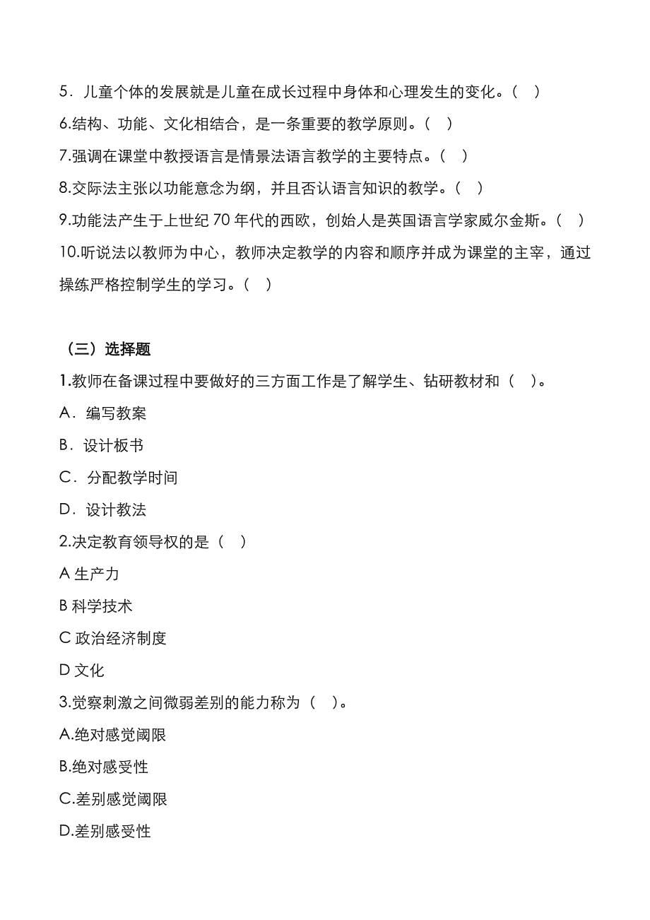 考研真题：广东暨南大学2020年[汉语国际教育基础]考试真题_第5页