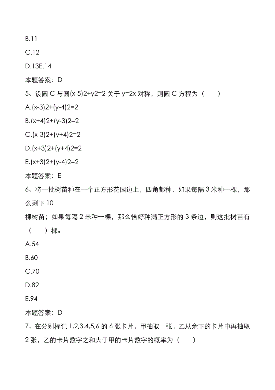 考研真题：广东广州大学2021年[管理综合]考试真题与答案解析_第2页