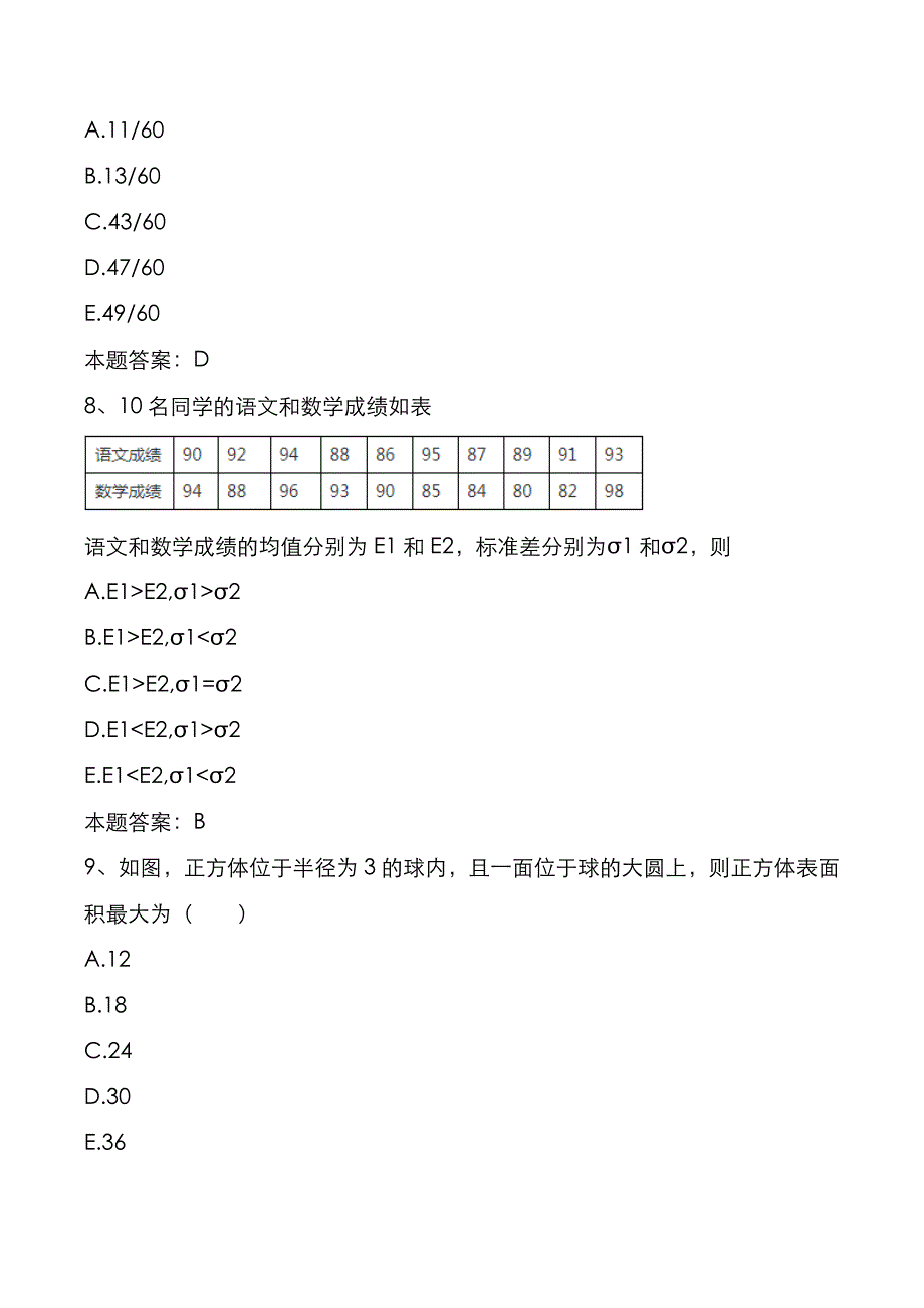 考研真题：广东广州大学2021年[管理综合]考试真题与答案解析_第3页