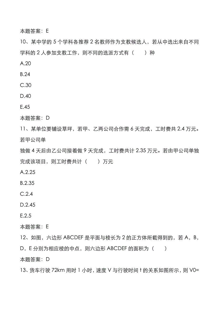 考研真题：广东广州大学2021年[管理综合]考试真题与答案解析_第4页