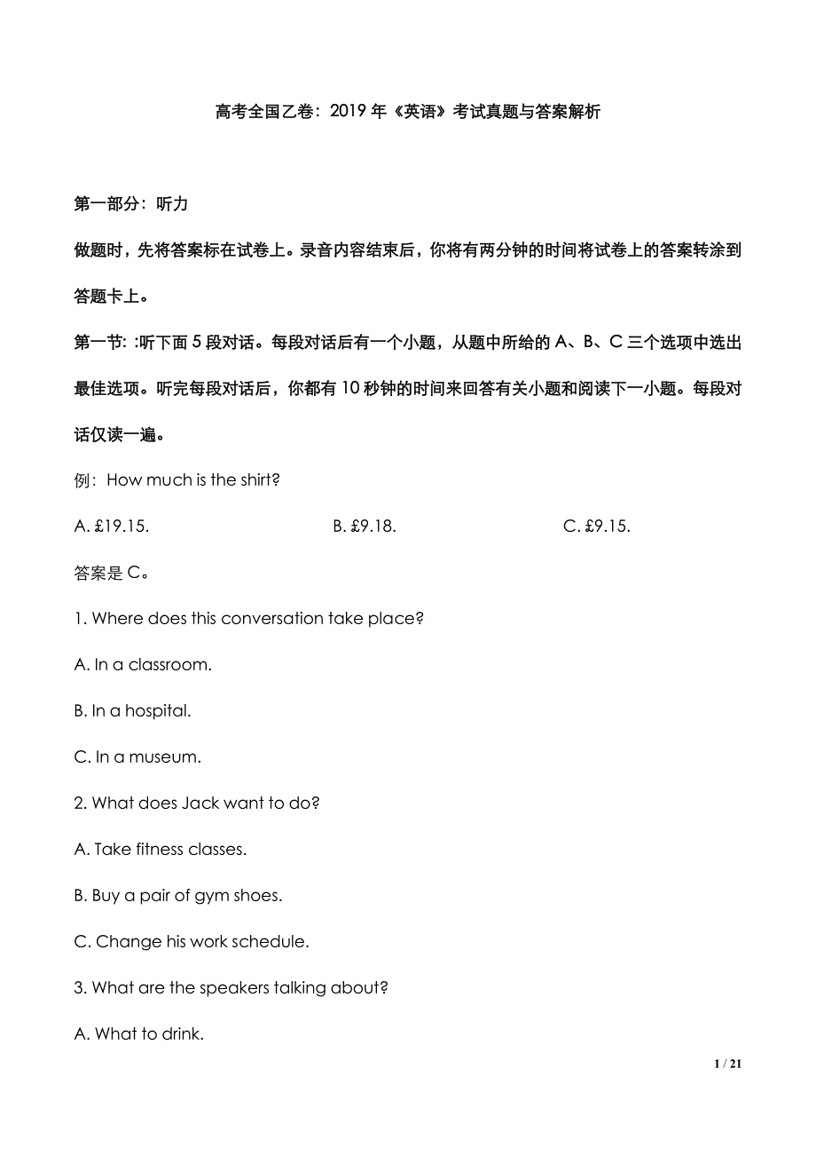 高考全国乙卷：《英语》2019年考试真题与答案解析_第2页