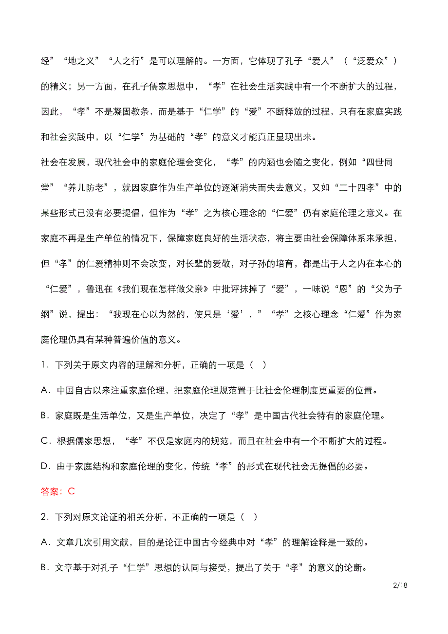 高考全国乙卷：《语文》2020年考试真题与答案解析_第3页