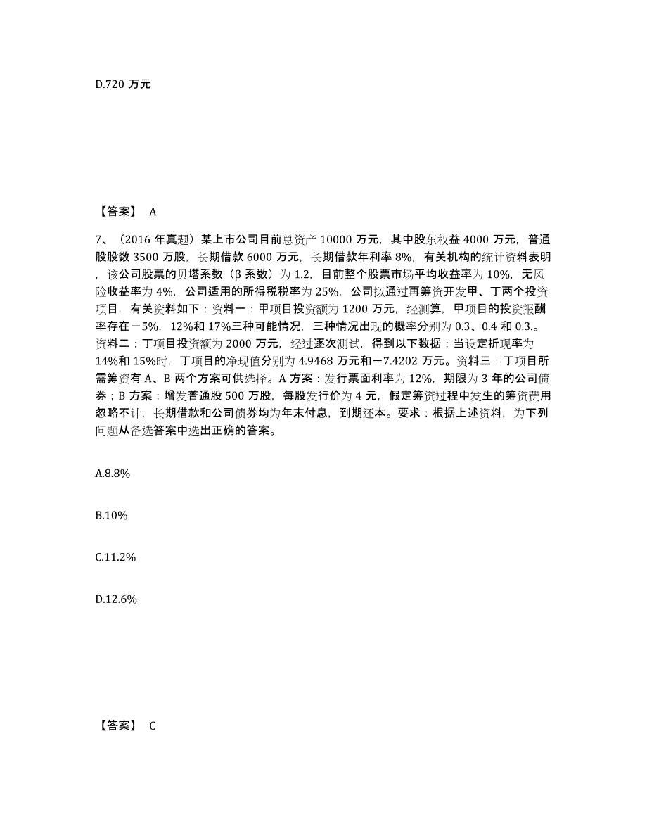 2022年湖北省审计师之中级审计师审计专业相关知识综合练习试卷B卷附答案_第4页