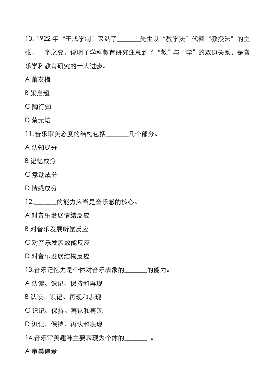 杭州师范大学2022年[音乐教学论]考研真题_第4页