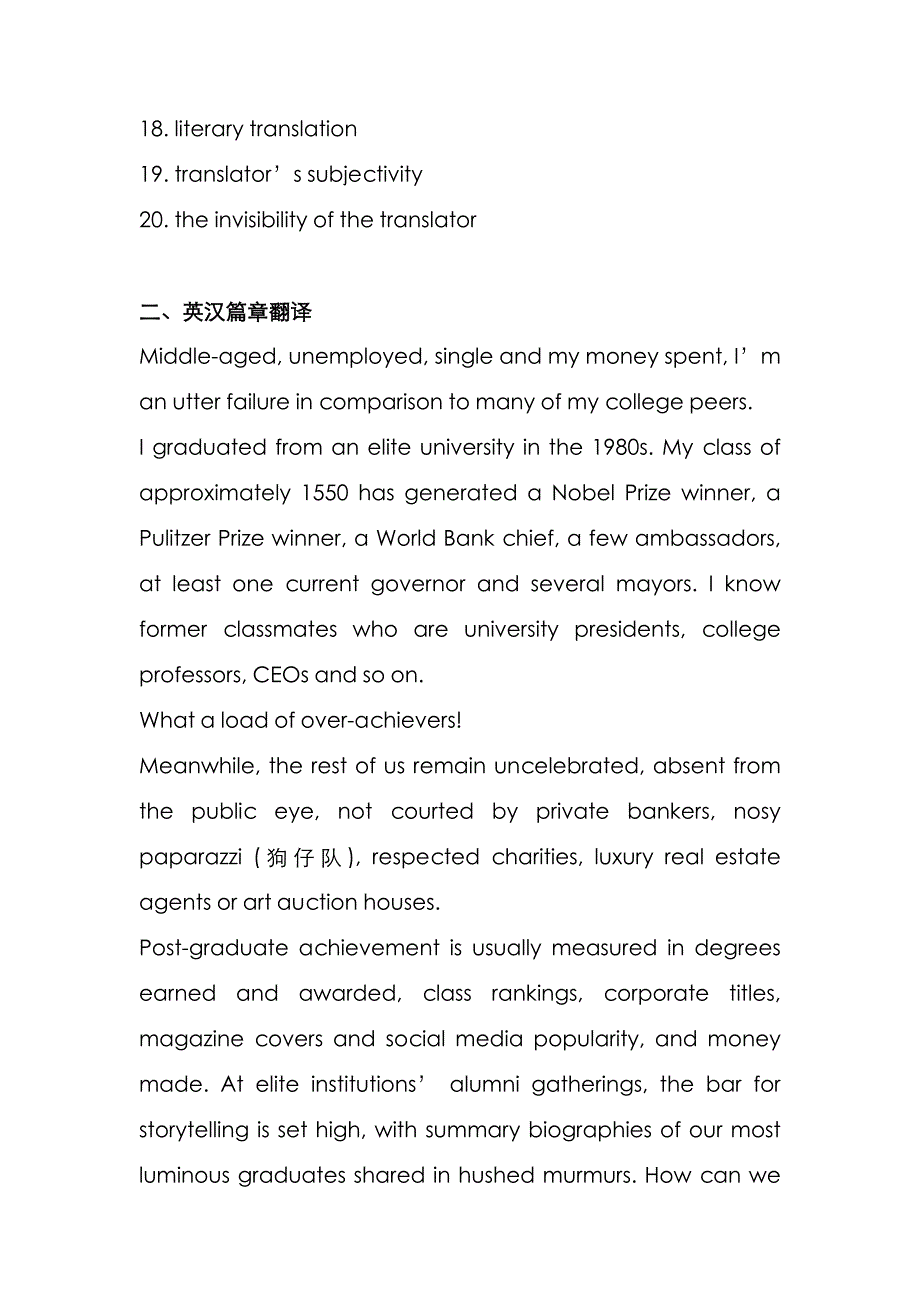 宁波大学2021年[英语翻译基础]考研真题_第2页