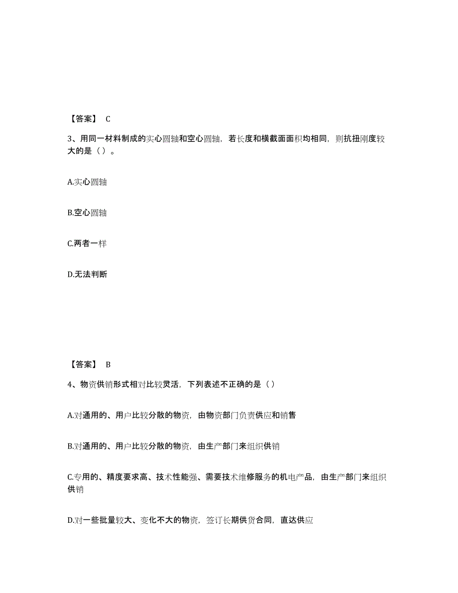 2022年山西省材料员之材料员基础知识试题及答案十_第2页