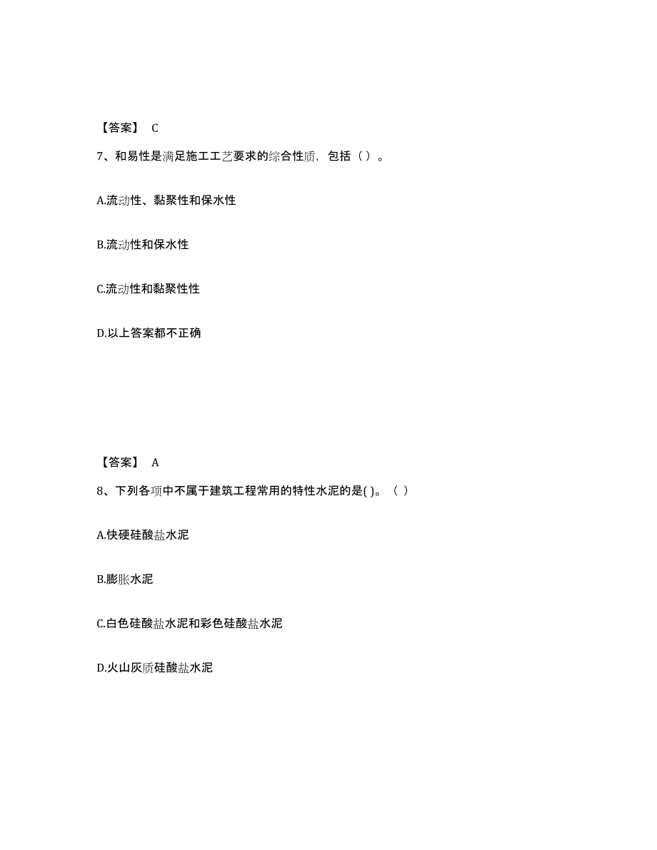 2022年山西省材料员之材料员基础知识试题及答案十_第4页