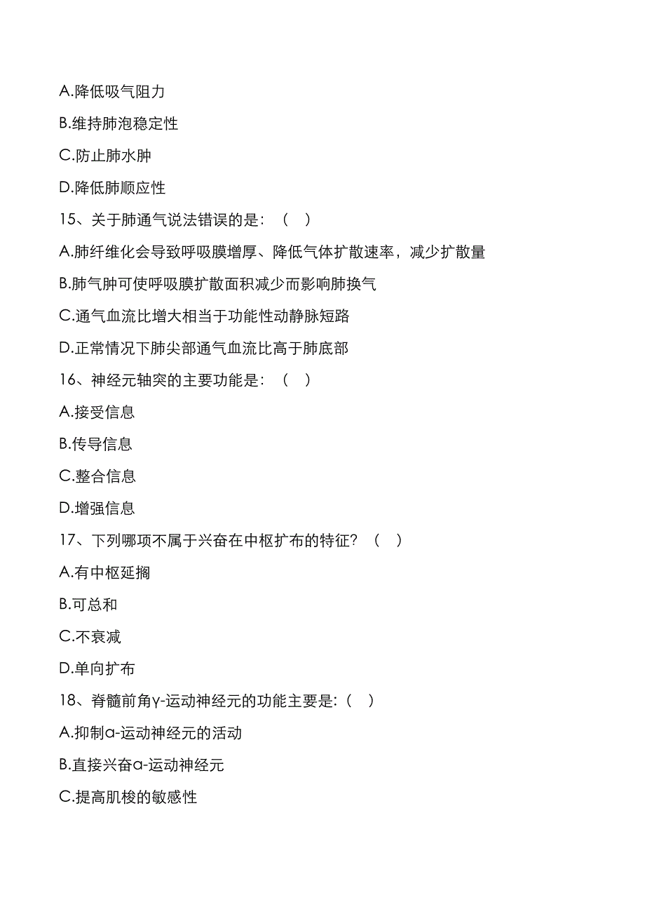 考研真题：广东暨南大学2022年[基础医学综合]考试真题_第4页