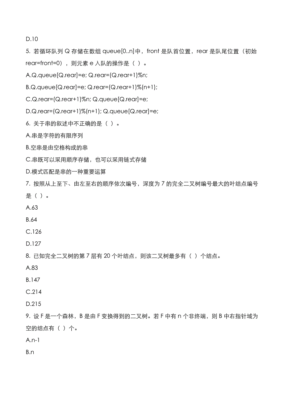 考研真题：广东财经大学2021年[数据结构]考试真题_第2页