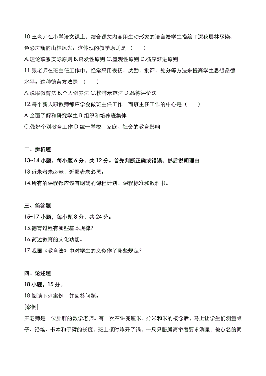 成高专升本2018年《教育理论》考试真题与参考答案_第2页