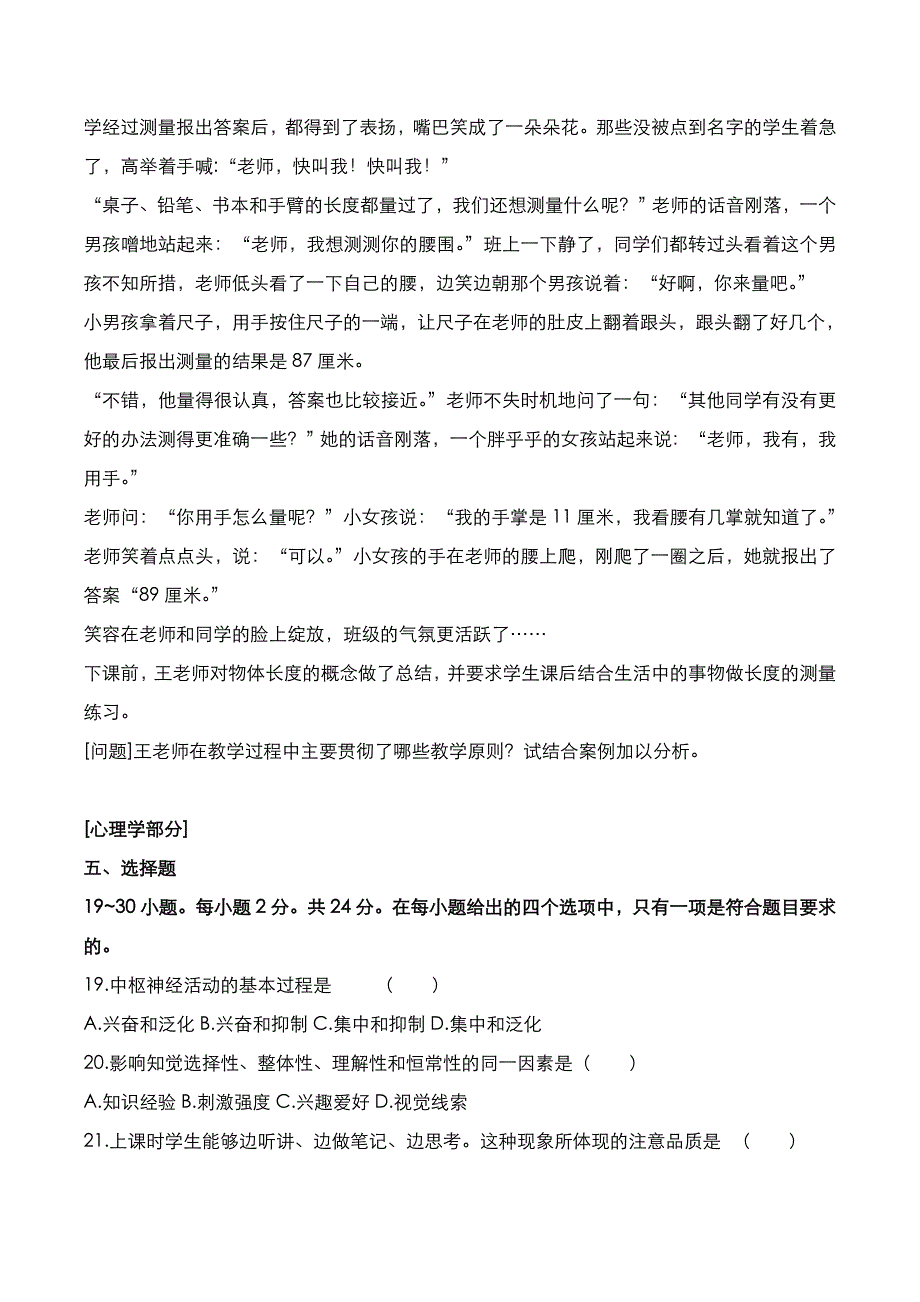 成高专升本2018年《教育理论》考试真题与参考答案_第3页