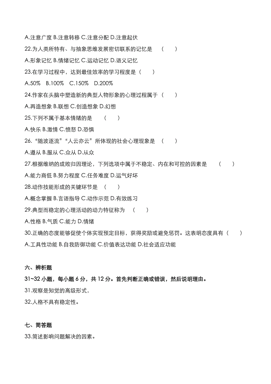 成高专升本2018年《教育理论》考试真题与参考答案_第4页