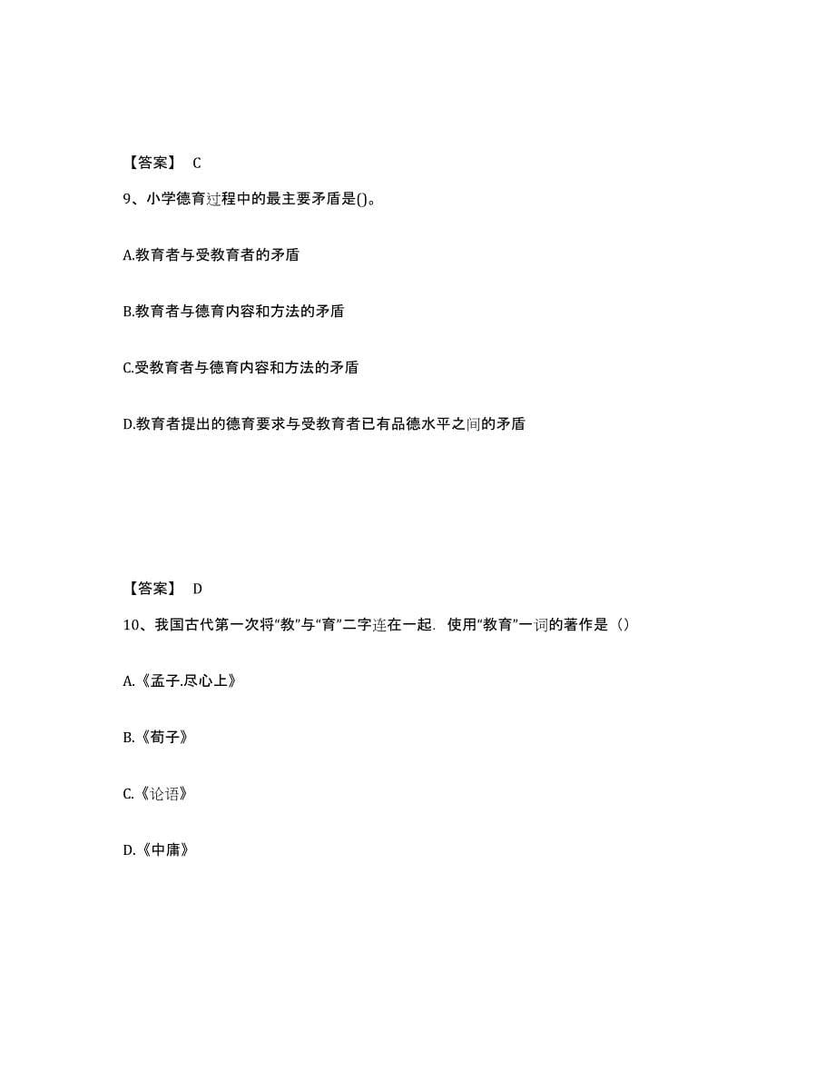 2022年湖北省教师资格之小学教育学教育心理学题库及答案_第5页