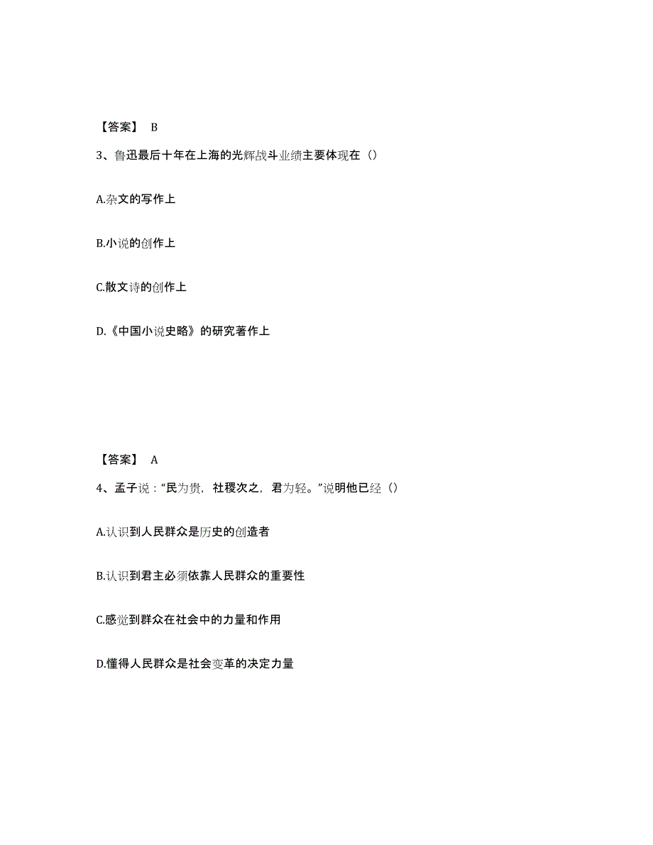 2022年山西省国家电网招聘之文学哲学类真题练习试卷B卷附答案_第2页