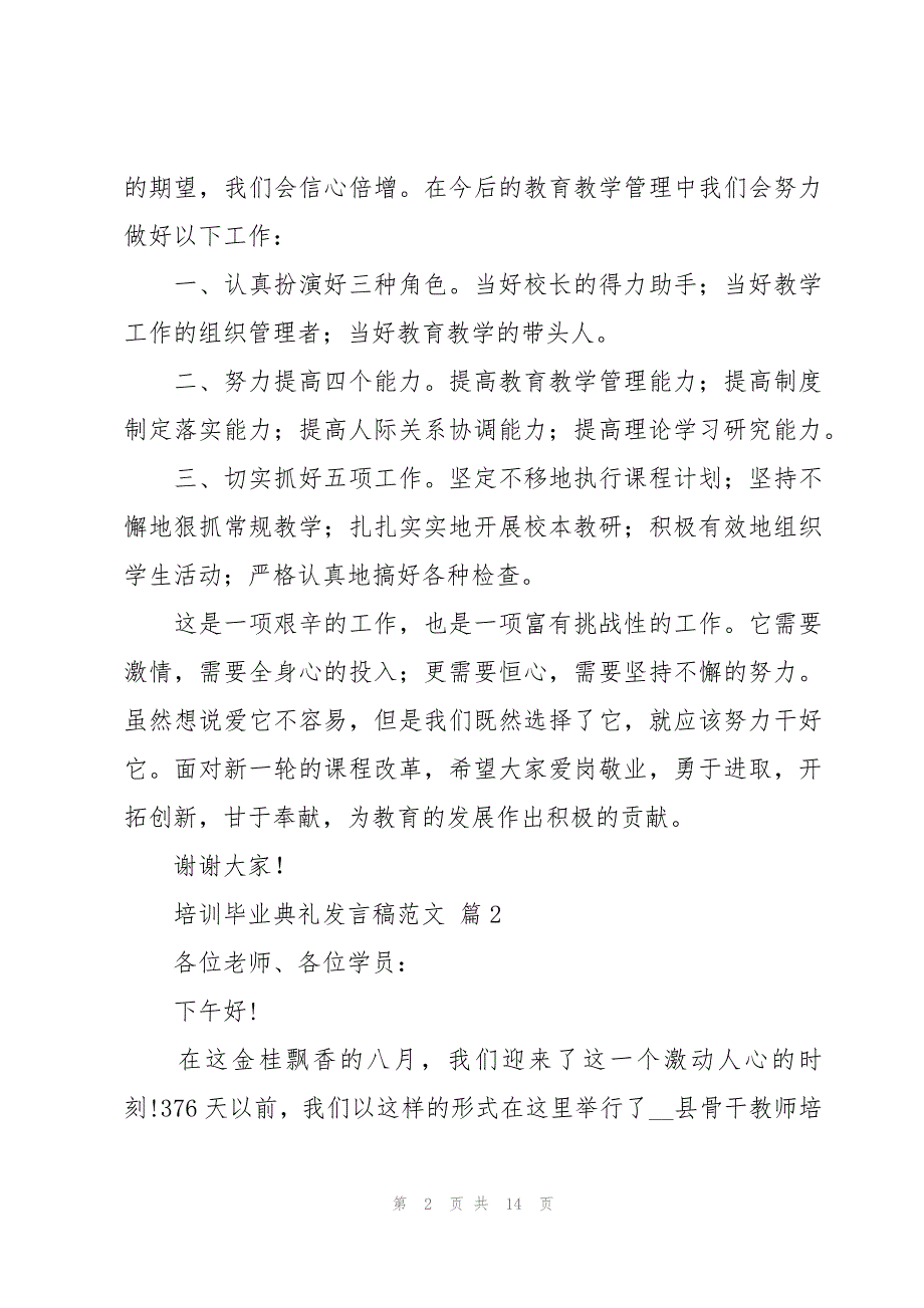 培训毕业典礼发言稿范文（4篇）_第2页