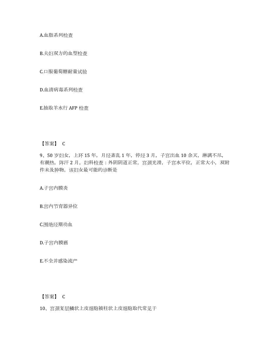 2022年河南省护师类之妇产护理主管护师练习题(六)及答案_第5页