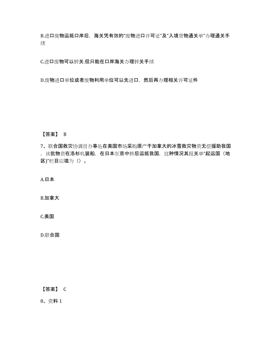 2022年湖北省报关员之报关员业务水平考试模拟试题（含答案）_第4页
