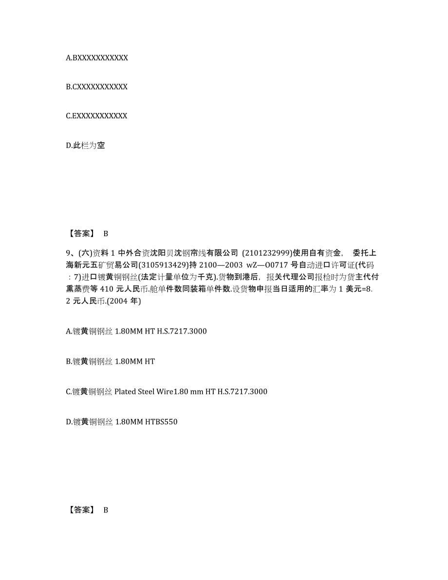 2022年湖北省报关员之报关员业务水平考试模拟试题（含答案）_第5页