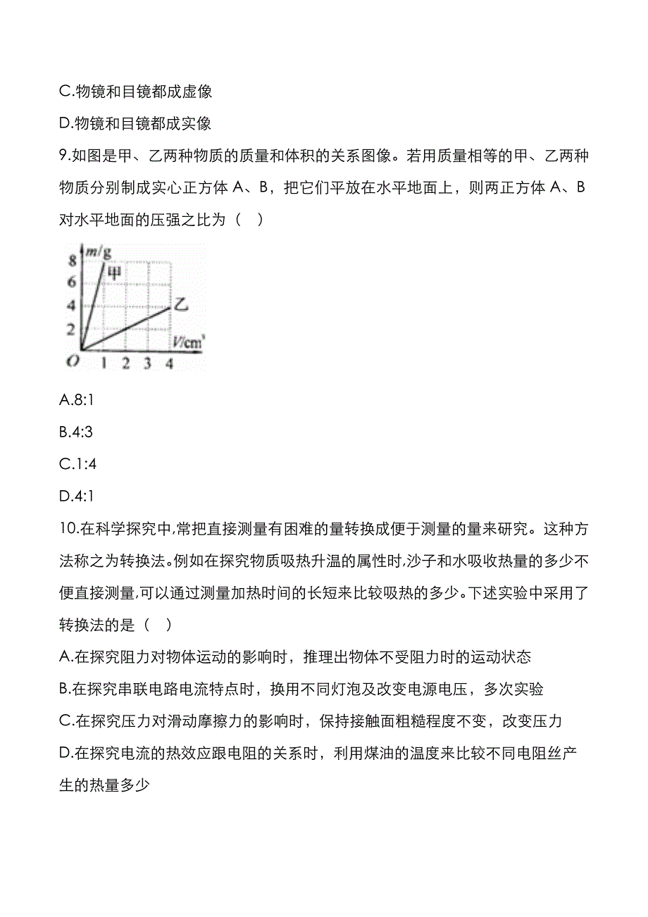 杭州师范大学2021年[物理教育学]考研真题_第4页