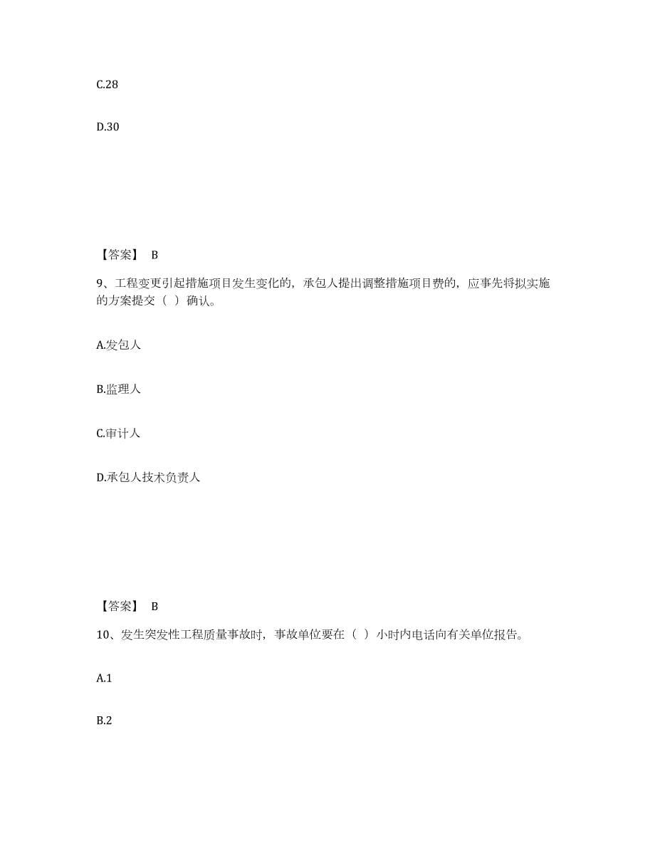 2022年河南省监理工程师之水利工程目标控制题库综合试卷A卷附答案_第5页
