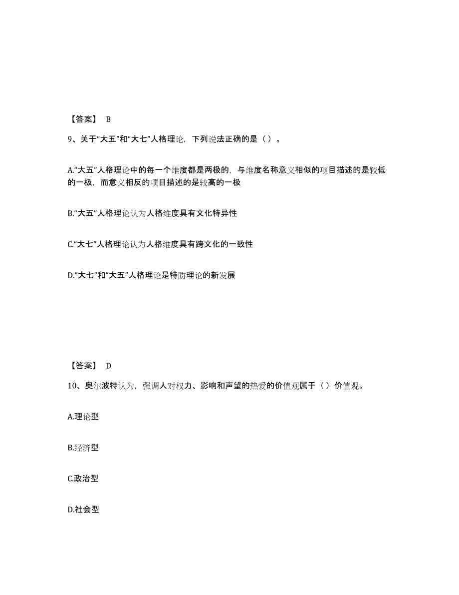 2022年湖北省初级经济师之初级经济师人力资源管理自我提分评估(附答案)_第5页