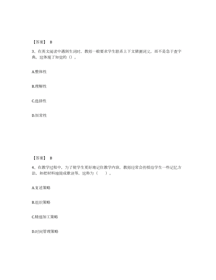 2022年河南省教师资格之小学教育教学知识与能力练习题(三)及答案_第2页