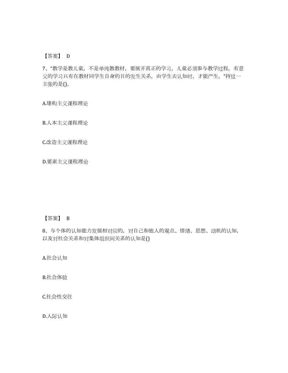 2022年河南省教师资格之小学教育教学知识与能力练习题(三)及答案_第4页