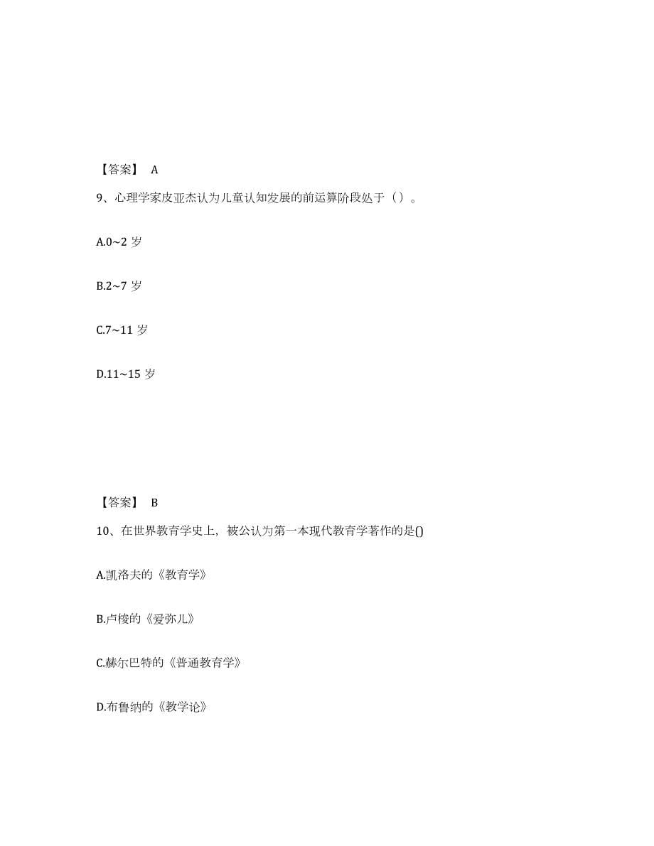 2022年河南省教师资格之小学教育教学知识与能力练习题(三)及答案_第5页