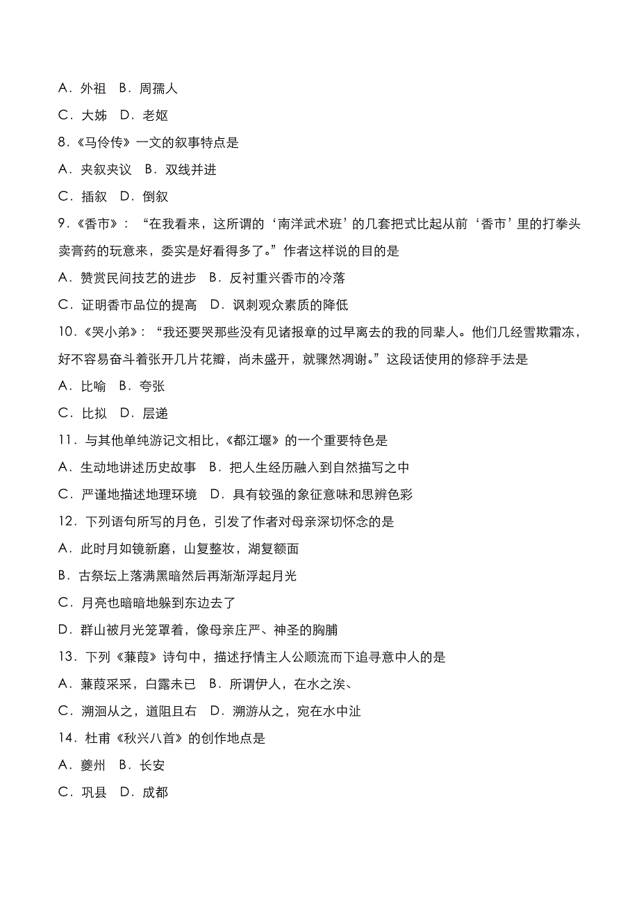 自考真题：2022年10月《大学语文》考试真题_第2页