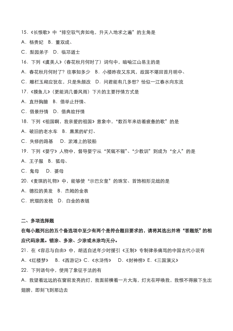 自考真题：2022年10月《大学语文》考试真题_第3页