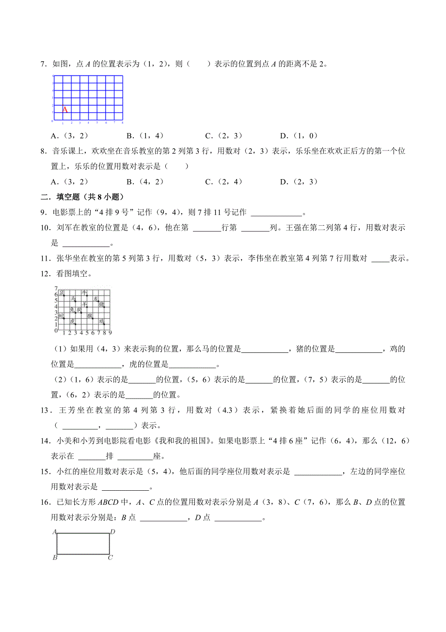 2-2数对与位置（同步练习） 五年级上册数学分层作业（人教版）_第2页
