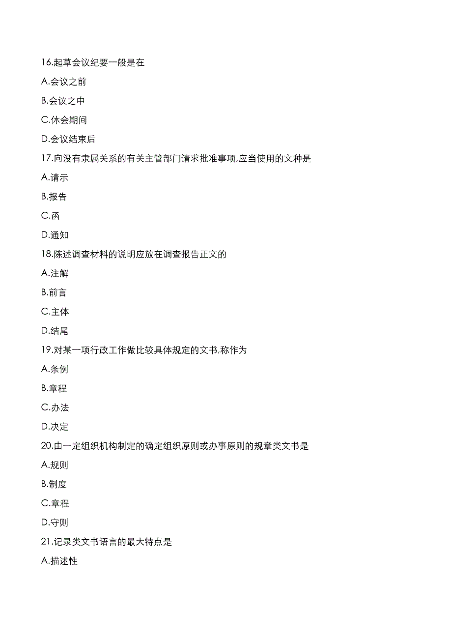 自考真题：2021年10月《公文写作与处理》考试真题_第4页