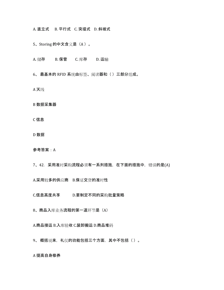 2022年湖北省助理物流师能力提升试卷B卷附答案_第2页