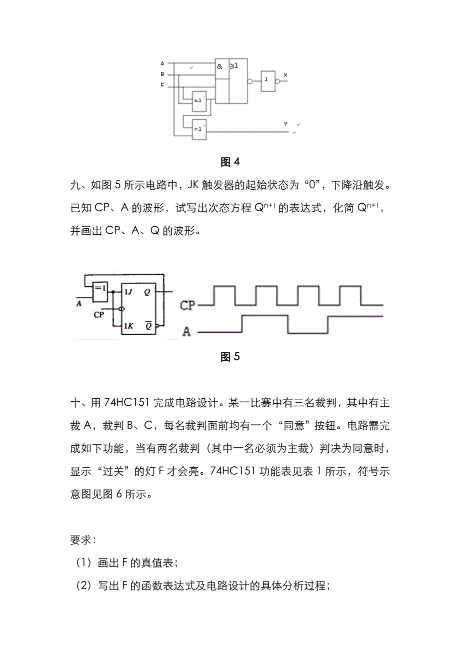 重庆理工大学2022年[电子技术基础二]考研真题_第4页