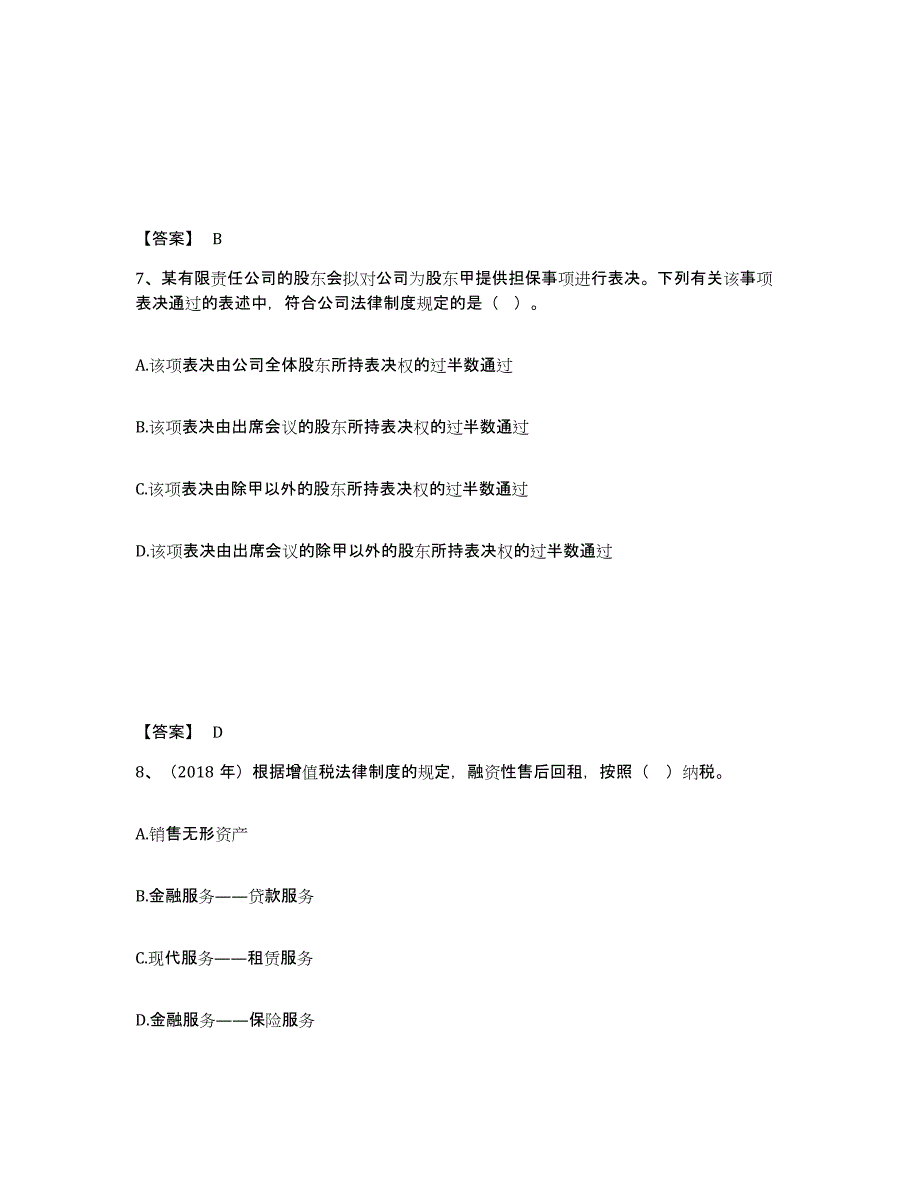 2022年湖北省中级会计职称之中级会计经济法每日一练试卷A卷含答案_第4页