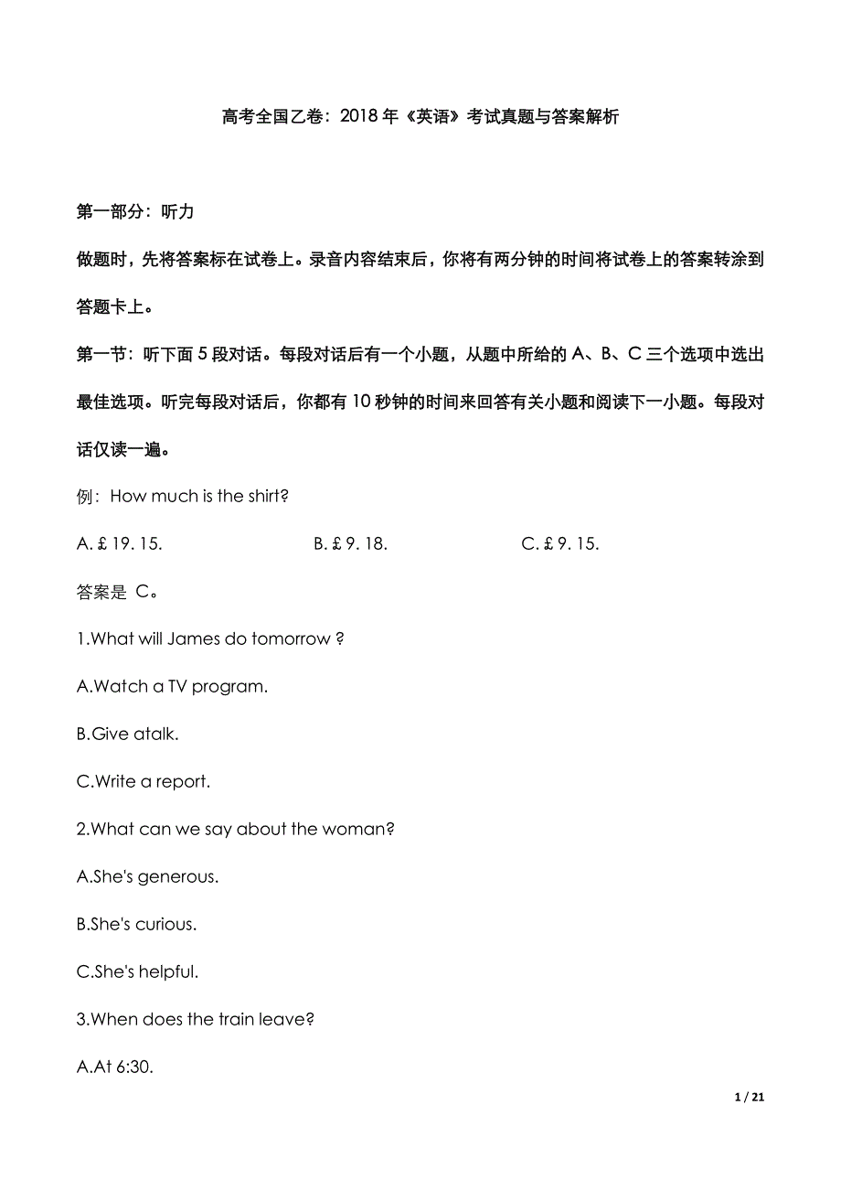 高考全国乙卷：《英语》2018年考试真题与答案解析_第2页