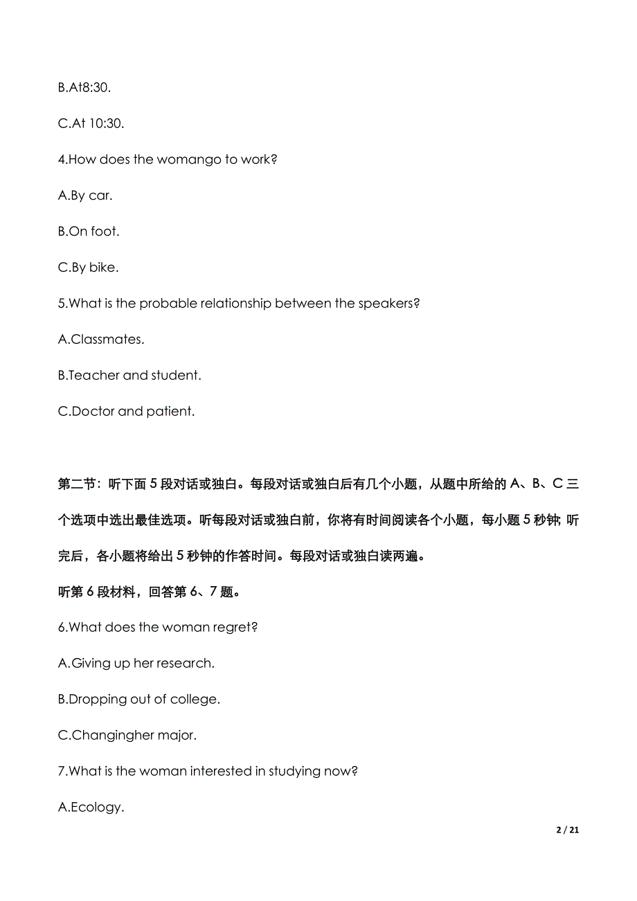 高考全国乙卷：《英语》2018年考试真题与答案解析_第3页