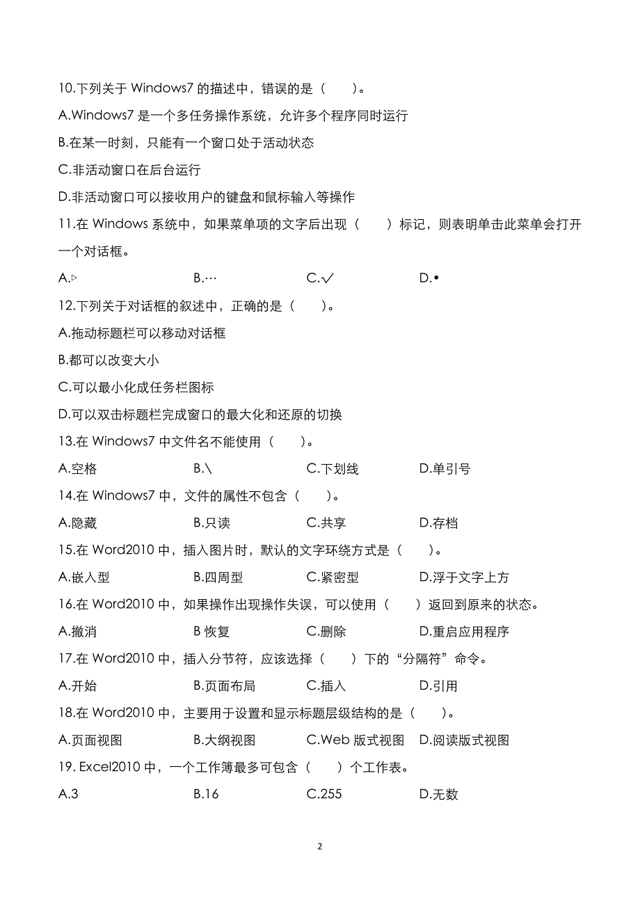 山东省2021年专升本：计算机考试真题与答案解析_第2页