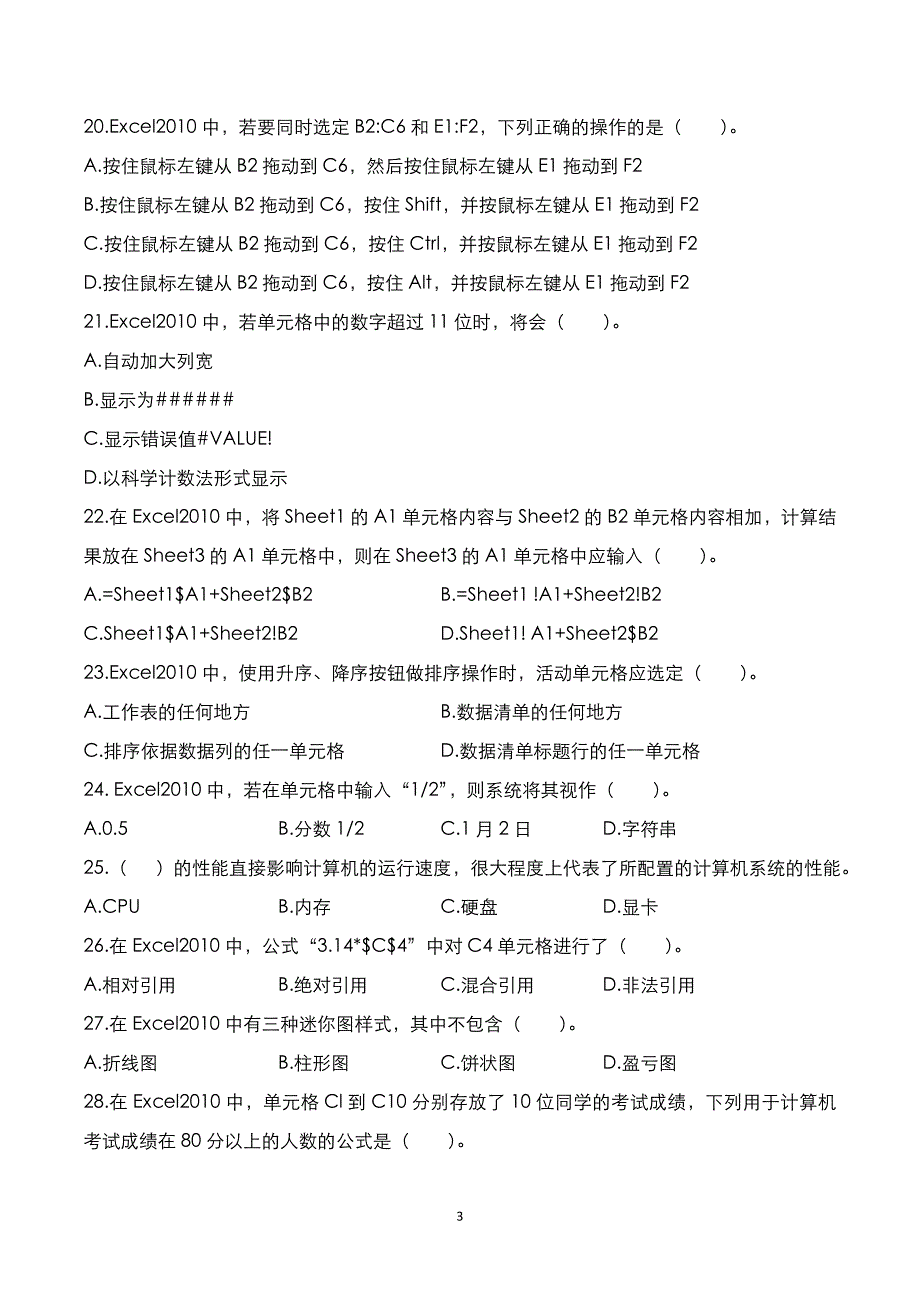 山东省2021年专升本：计算机考试真题与答案解析_第3页