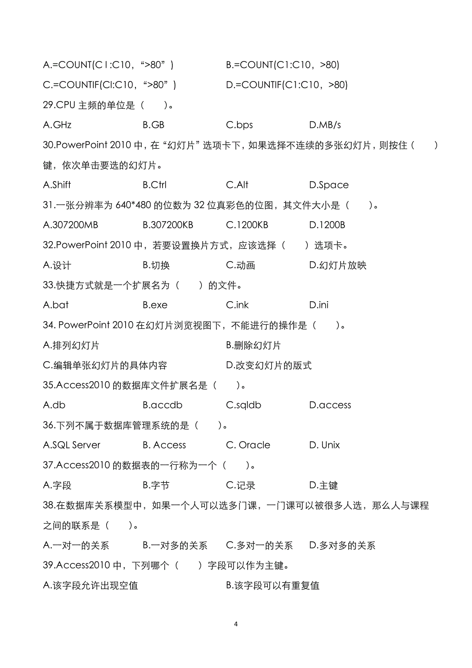 山东省2021年专升本：计算机考试真题与答案解析_第4页