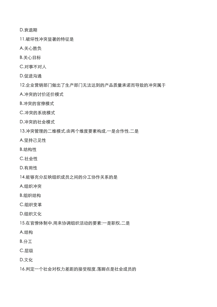 自学真题：2022年10月《组织行为学》考试真题_第3页