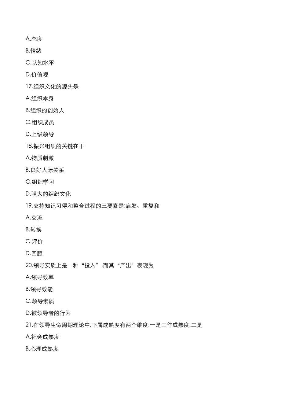 自学真题：2022年10月《组织行为学》考试真题_第4页