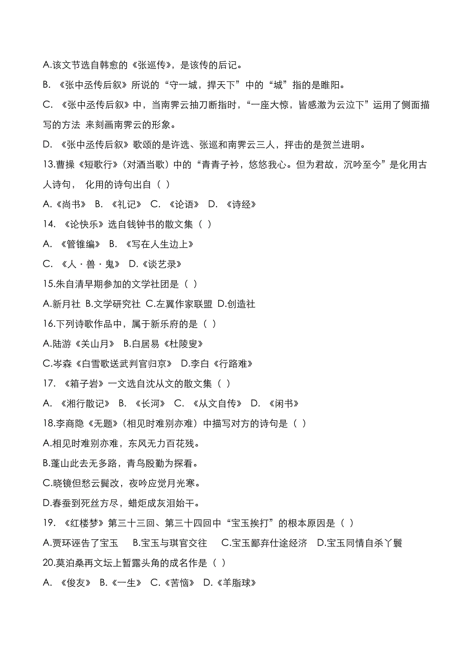 浙江省2018年专升本：语文考试真题_第3页