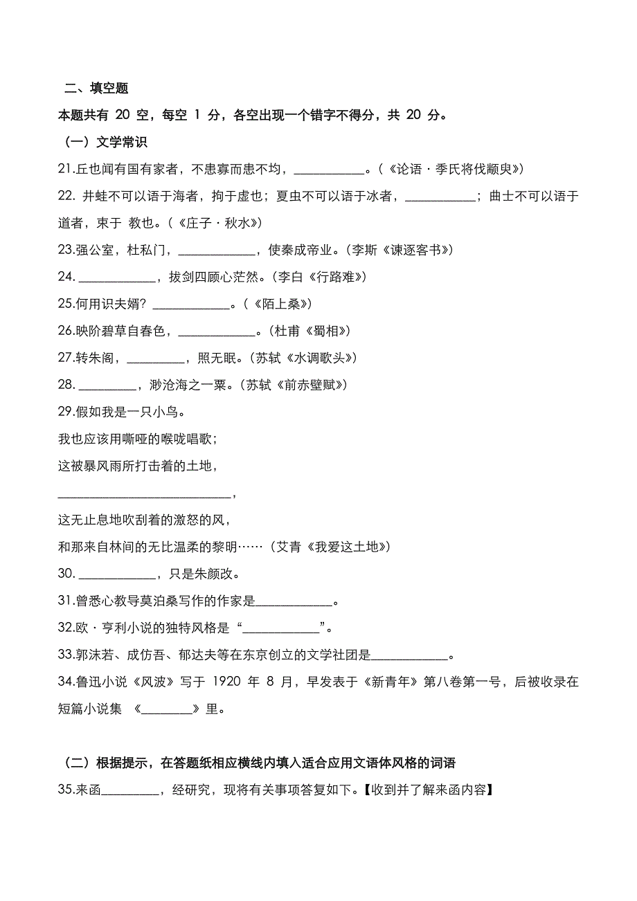 浙江省2018年专升本：语文考试真题_第4页