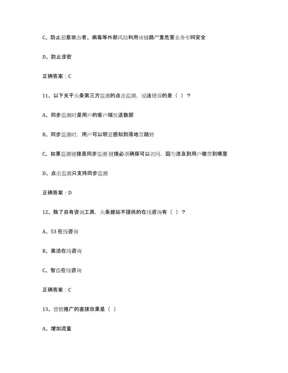 2022年湖北省互联网营销师中级试题及答案九_第5页