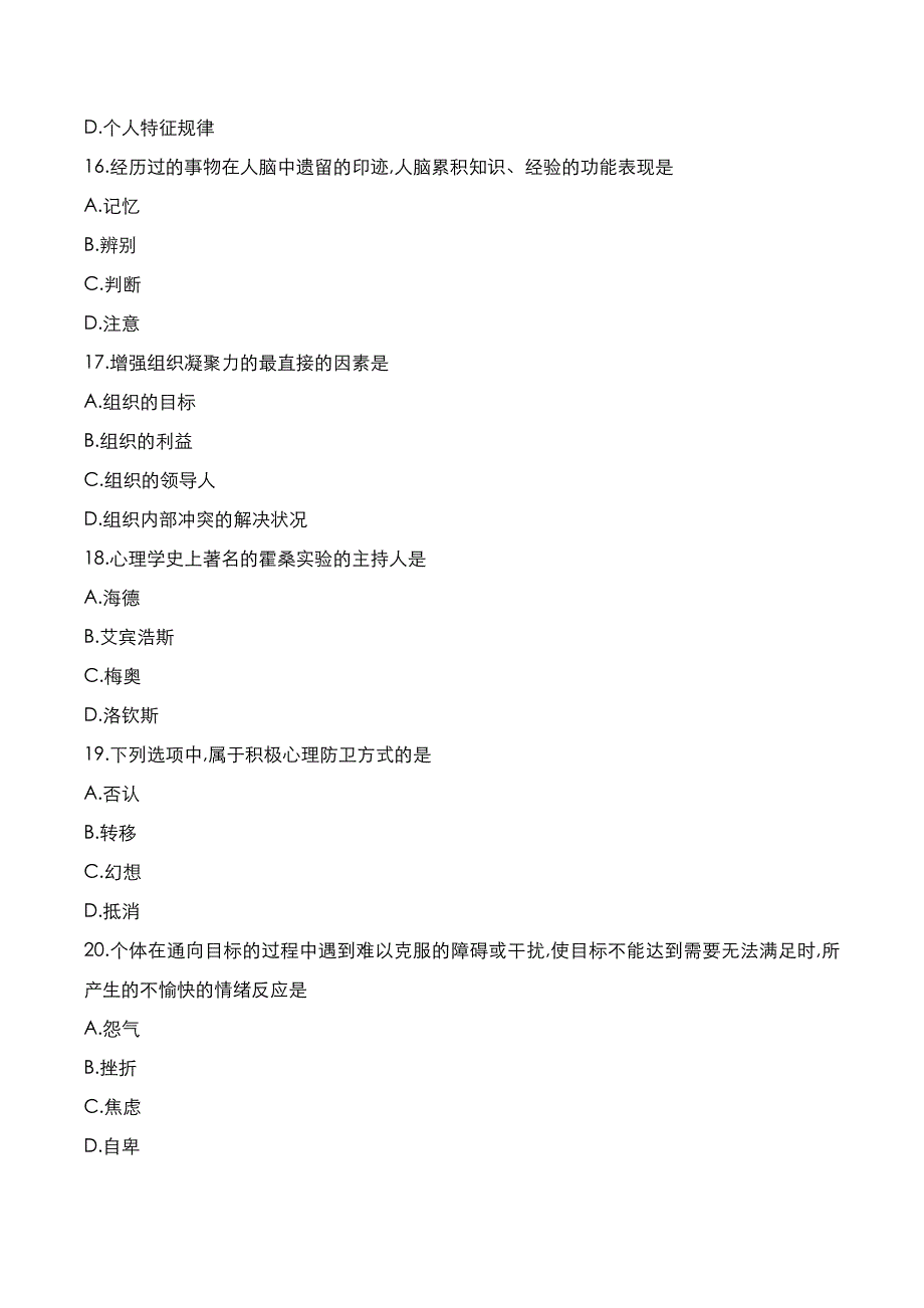 自考真题：2021年10月《公关心理学》考试真题_第4页