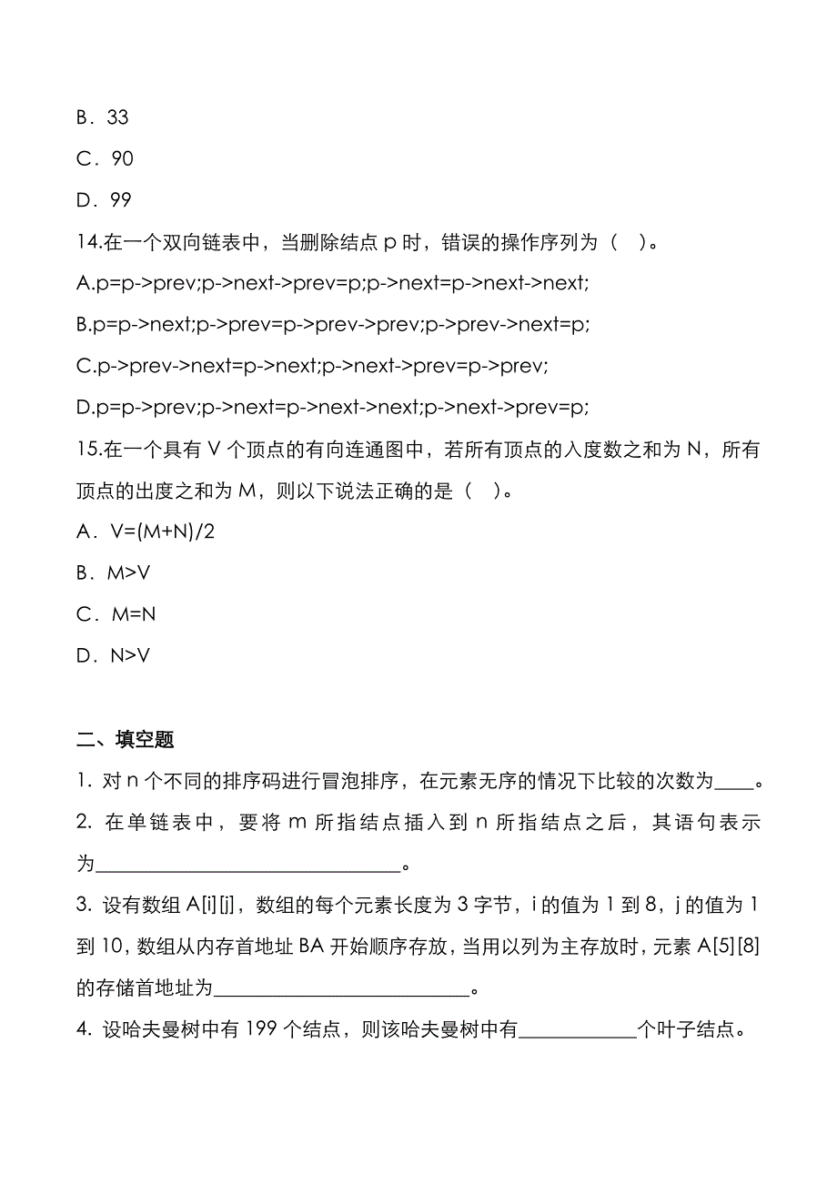 考研真题：广东暨南大学2022年[数据结构]考试真题_第4页