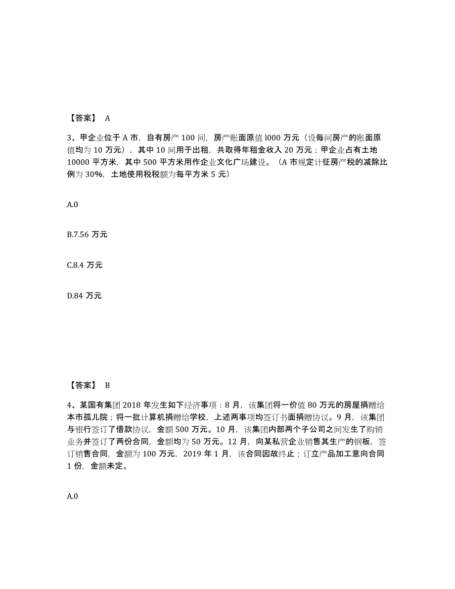 2022年海南省初级经济师之初级经济师财政税收押题练习试卷B卷附答案_第2页