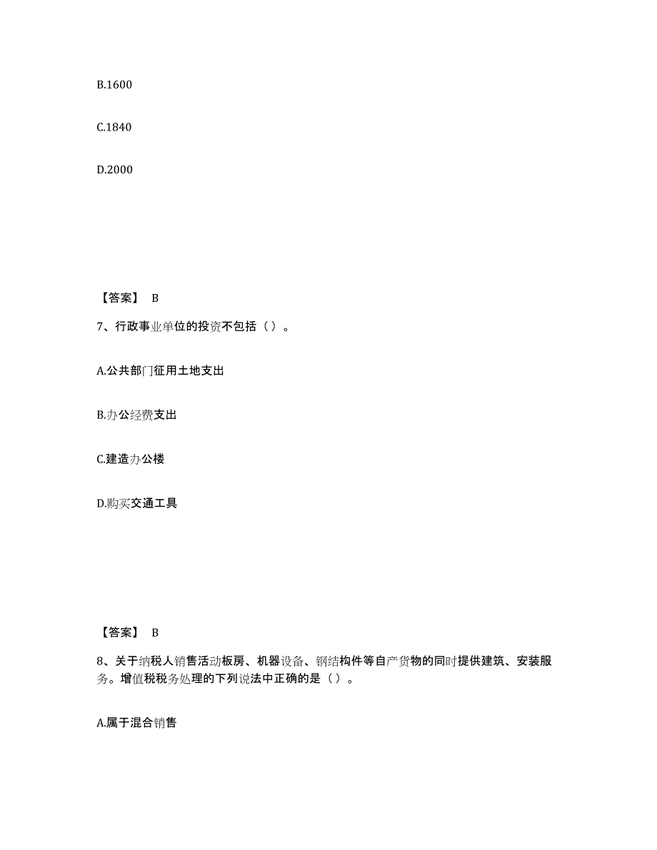 2022年海南省初级经济师之初级经济师财政税收押题练习试卷B卷附答案_第4页